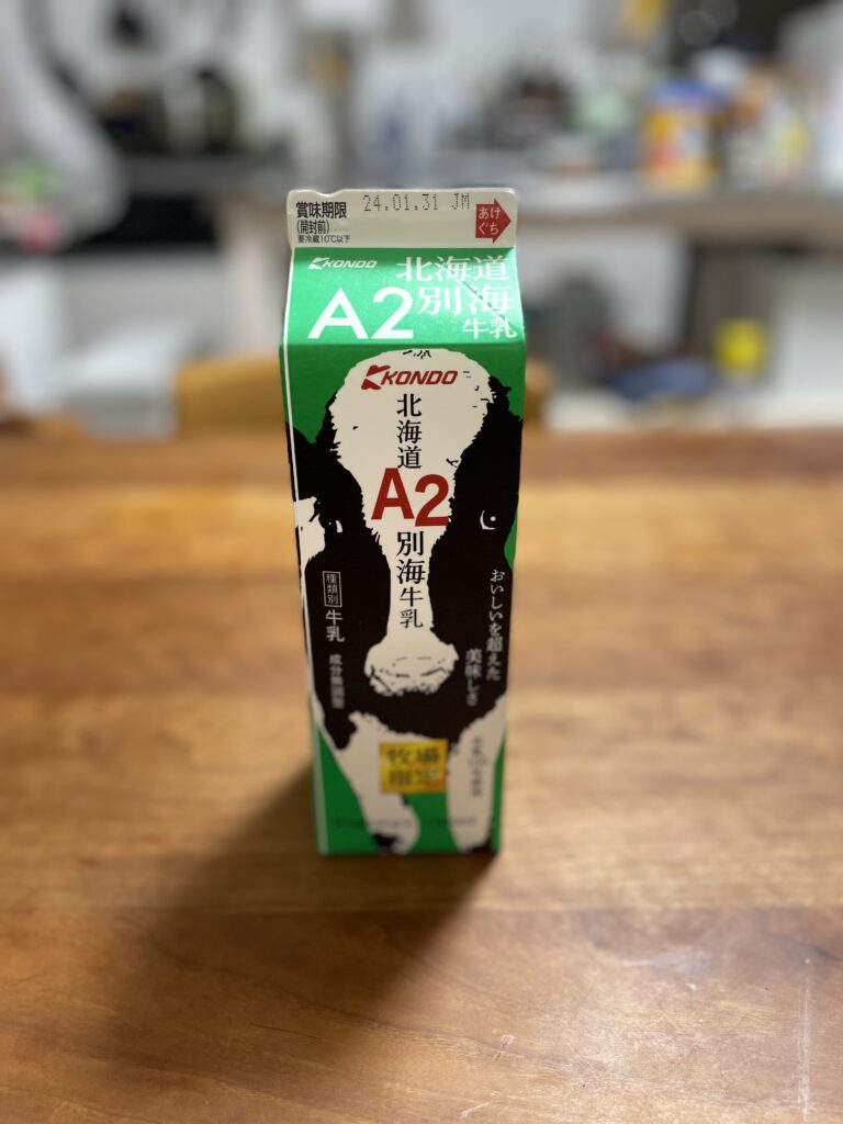 近藤乳業A2牛乳正面