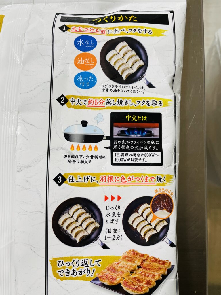 味の素黒豚大餃子作り方