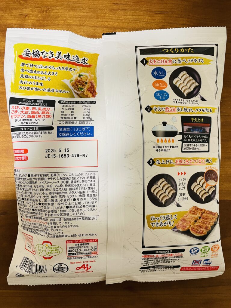 味の素黒豚大餃子パッケージ裏