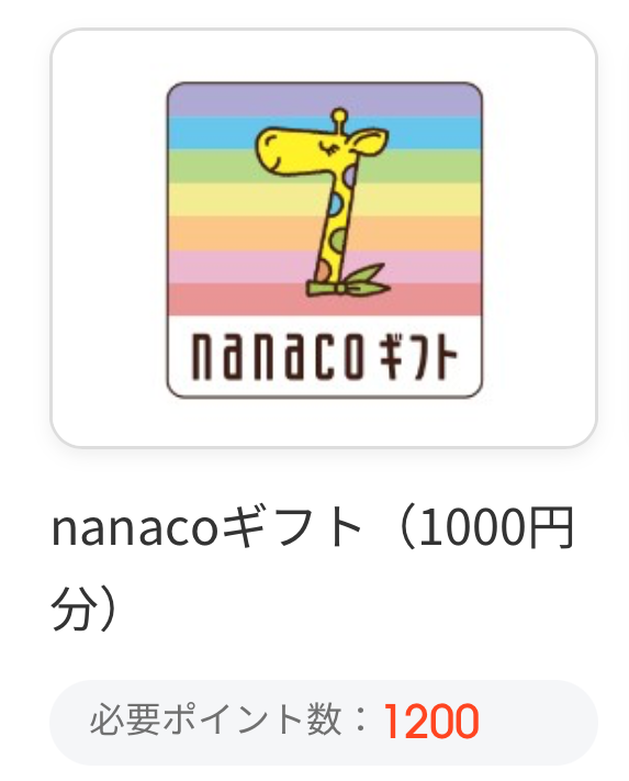 オリコポイント交換_nanaco